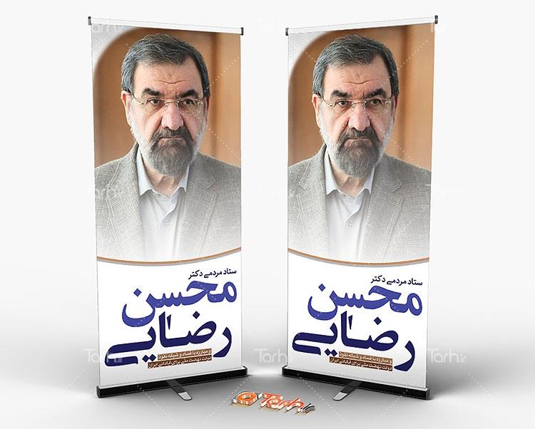 طرح استند محسن رضایی 0396651